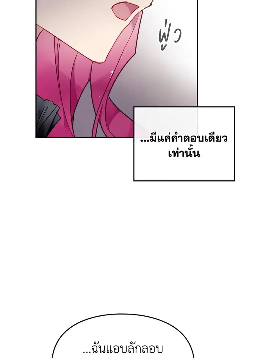 Death Is The Only Ending For The Villainess ตอนที่ 82 หน้า 56