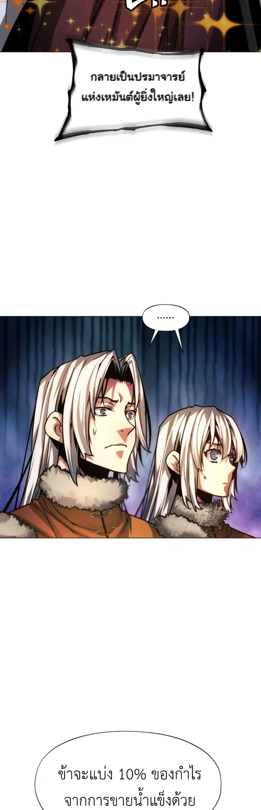 A Modern Man Who Got Transmigrated Into the Murim World ตอนที่ 45 หน้า 8