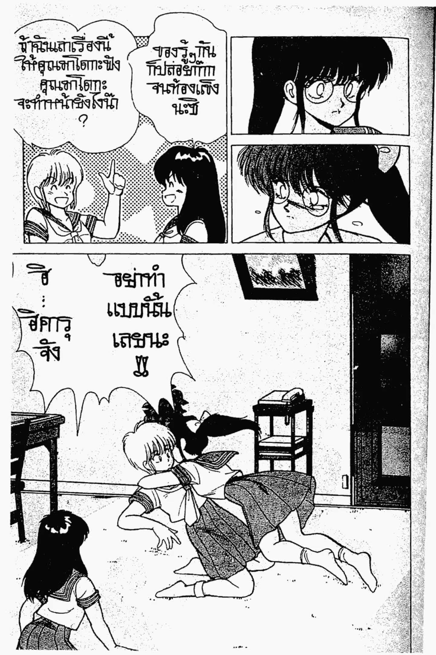 Kimagure Orange☆Road ตอนที่ 155 หน้า 30