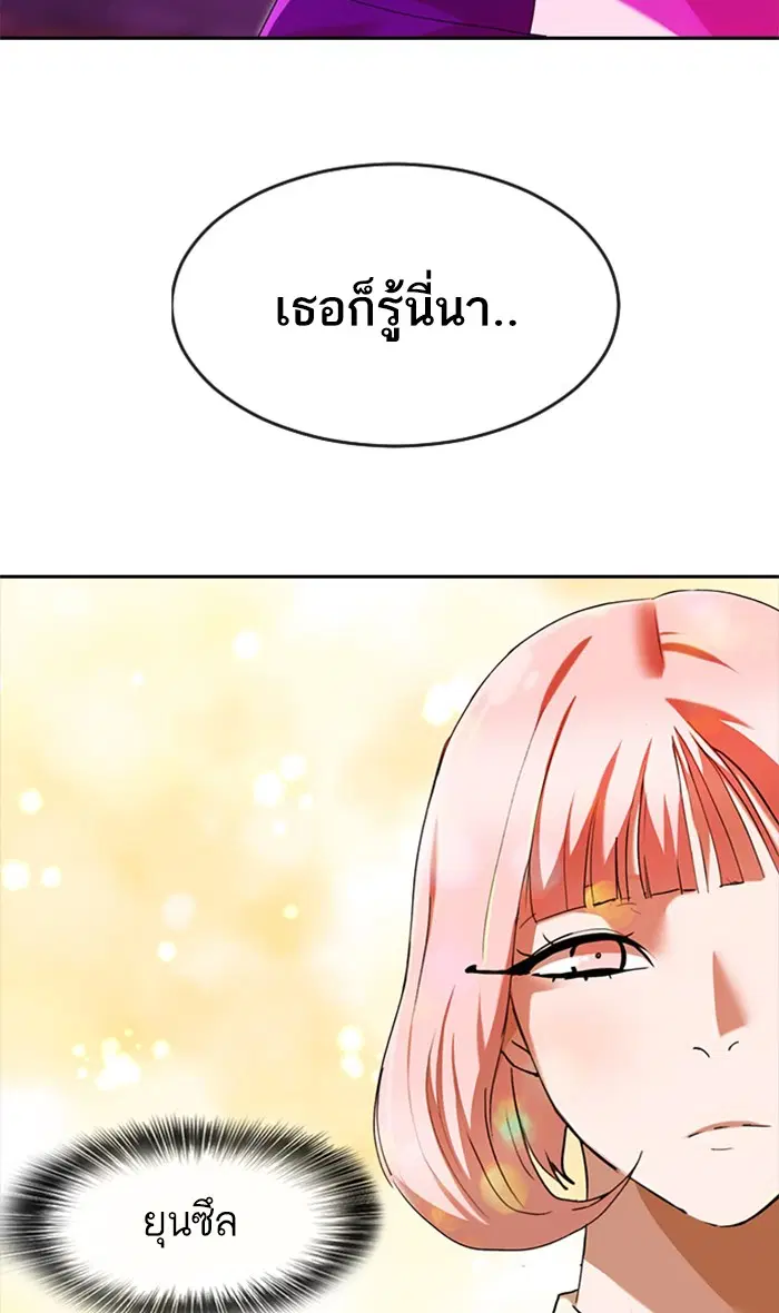 Random Chat ตอนที่ 233 หน้า 80