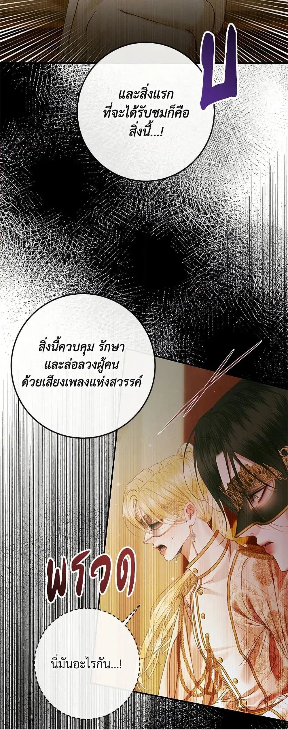 The Siren: Becoming the Villain’s Family ตอนที่ 136 หน้า 12