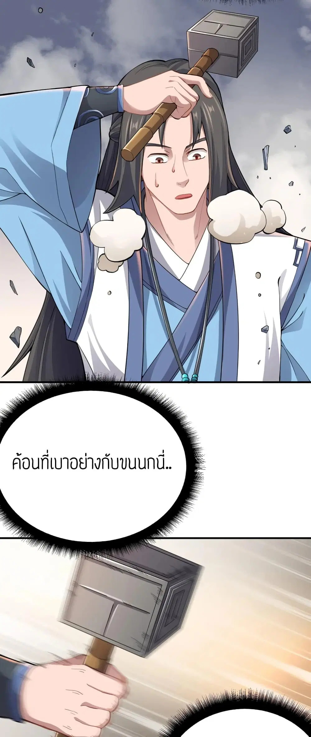 Super Warrior in Another World ตอนที่ 93 หน้า 26