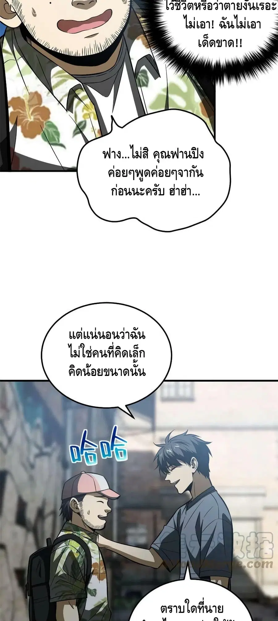 Global Martial Arts ตอนที่ 161 หน้า 10