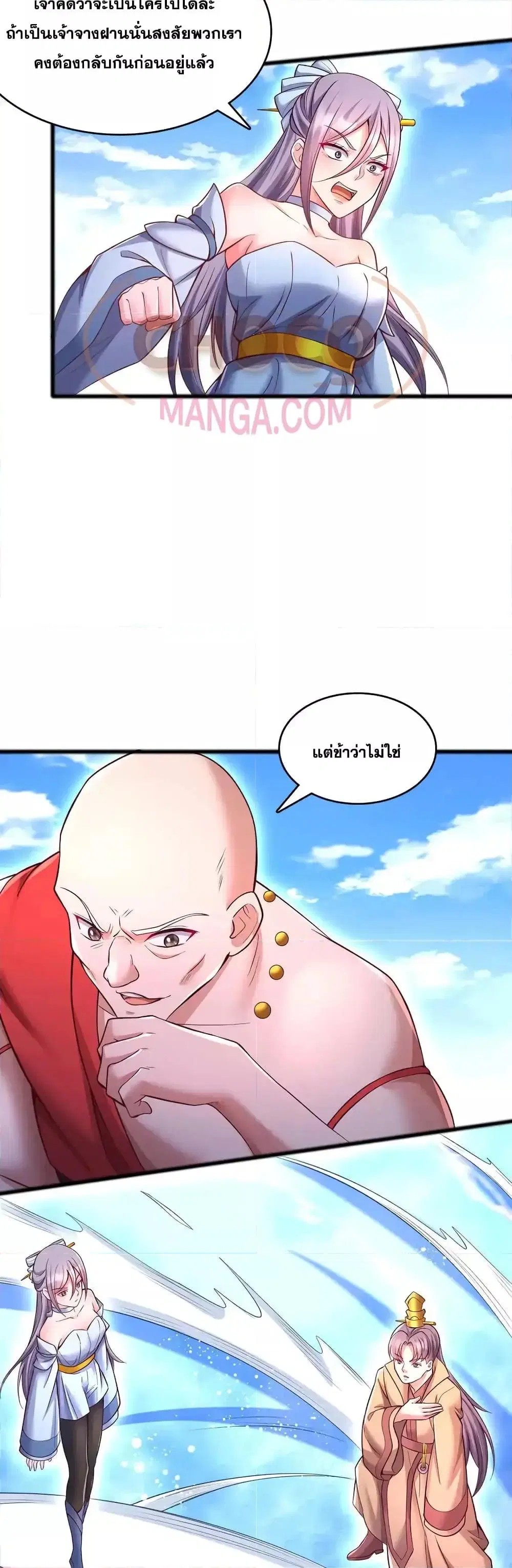 I Can Become A Sword God ตอนที่ 111 หน้า 18