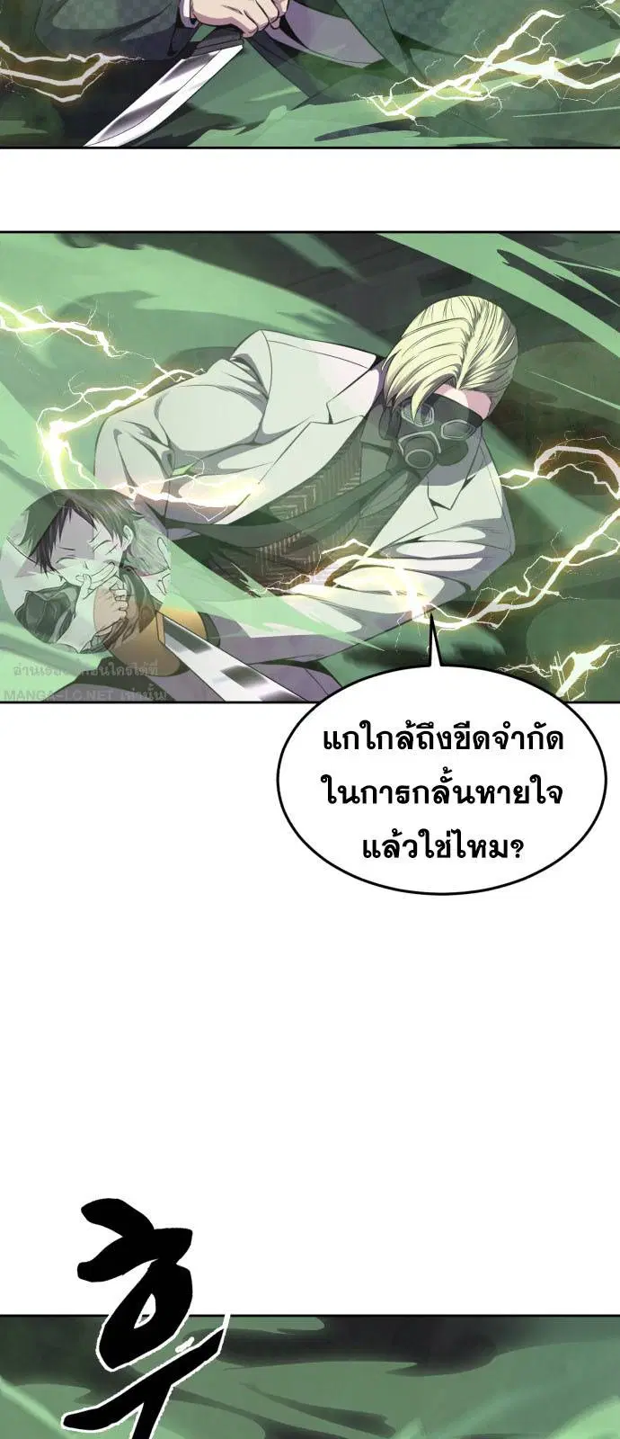 The Boy of Death ตอนที่ 164 หน้า 93