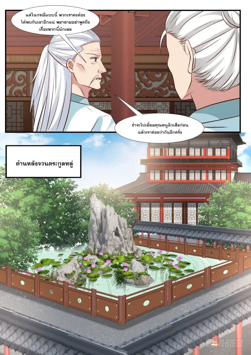 Martial Peak ตอนที่ 308 หน้า 7