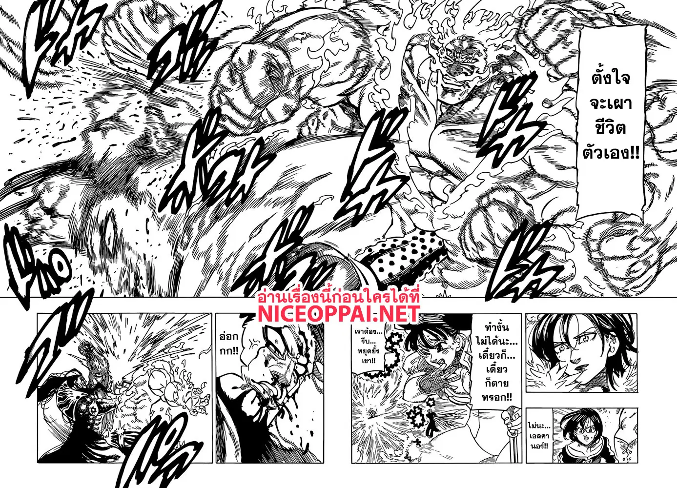 Nanatsu no Taizai ตอนที่ 328 หน้า 5