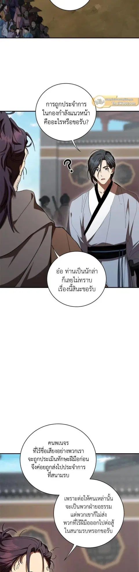 Path of the Shaman ตอนที่ 140 หน้า 6