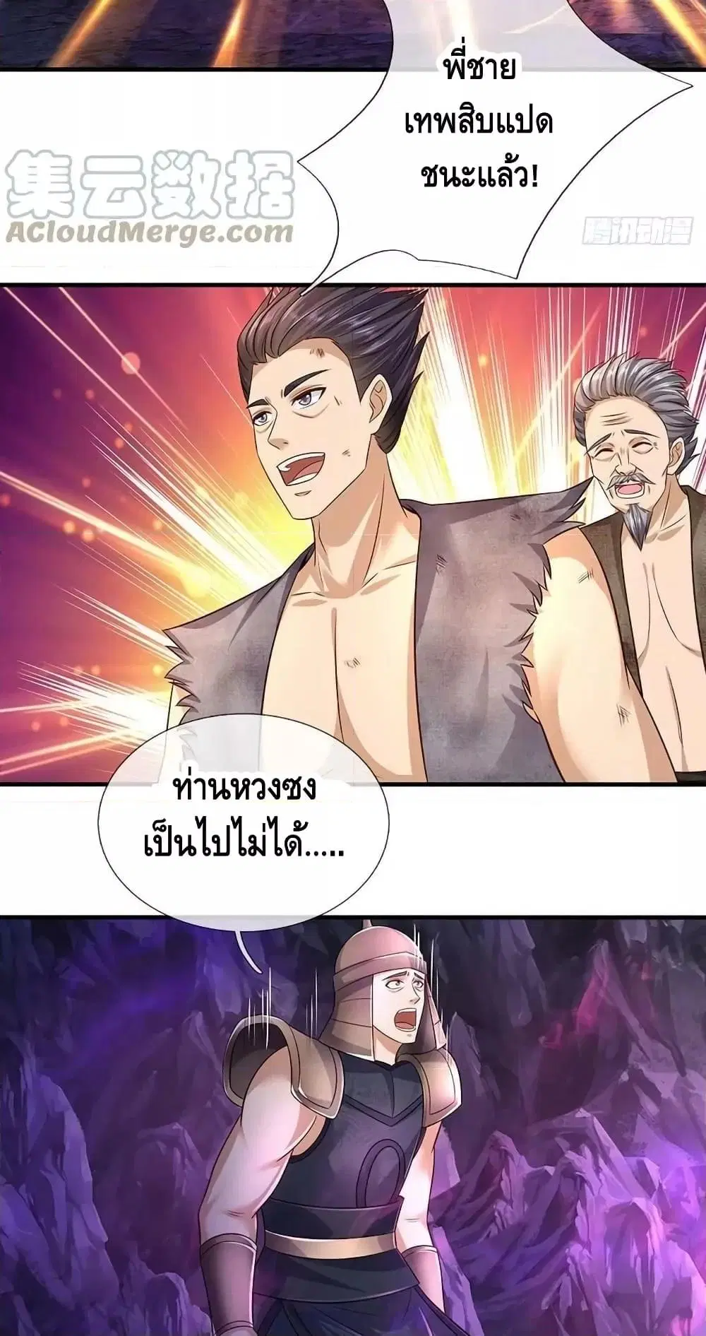 Opening to Supreme Dantian ตอนที่ 175 หน้า 24