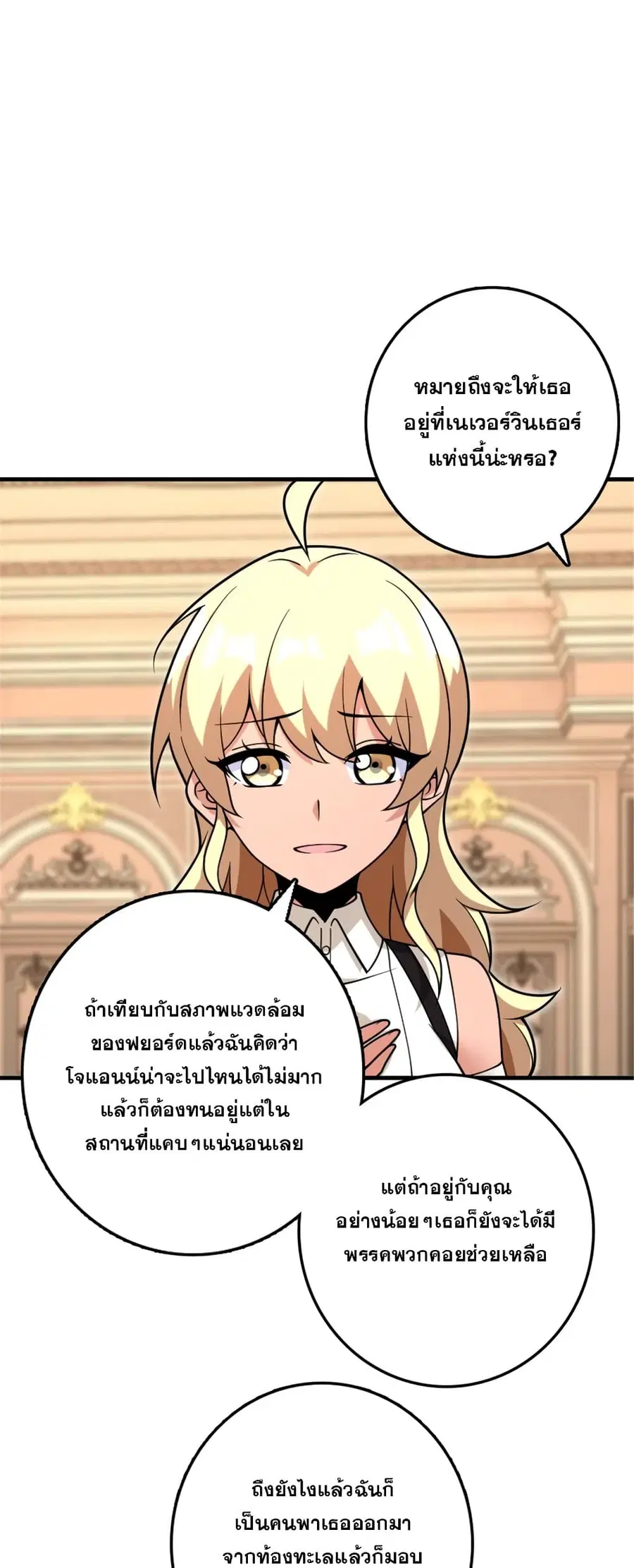 Release That Witch ตอนที่ 567 หน้า 10