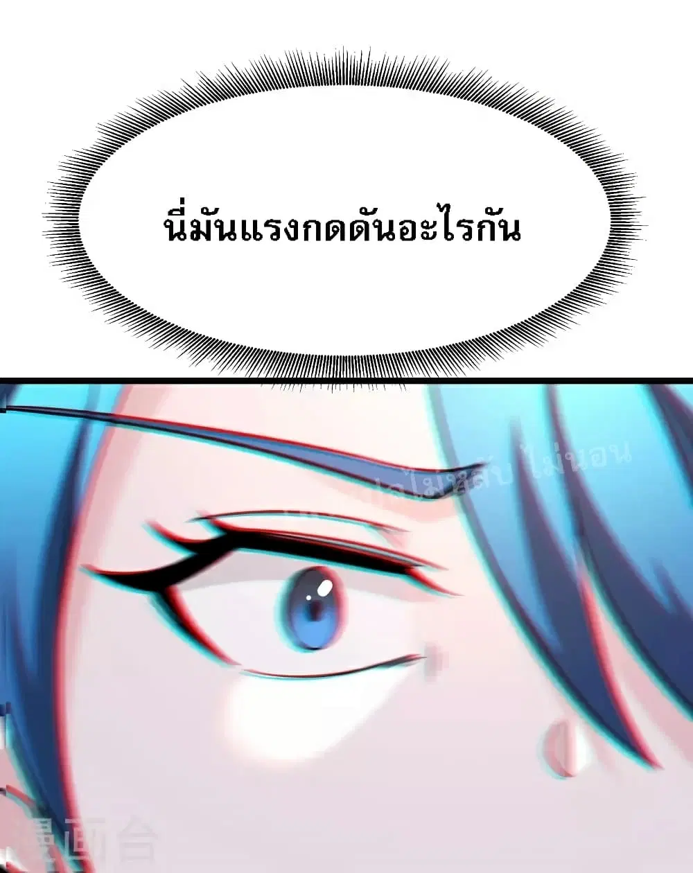 My Harem is All Female Students ตอนที่ 90 หน้า 33