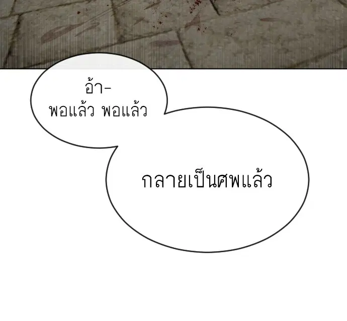 Superhuman Era ตอนที่ 44 หน้า 95