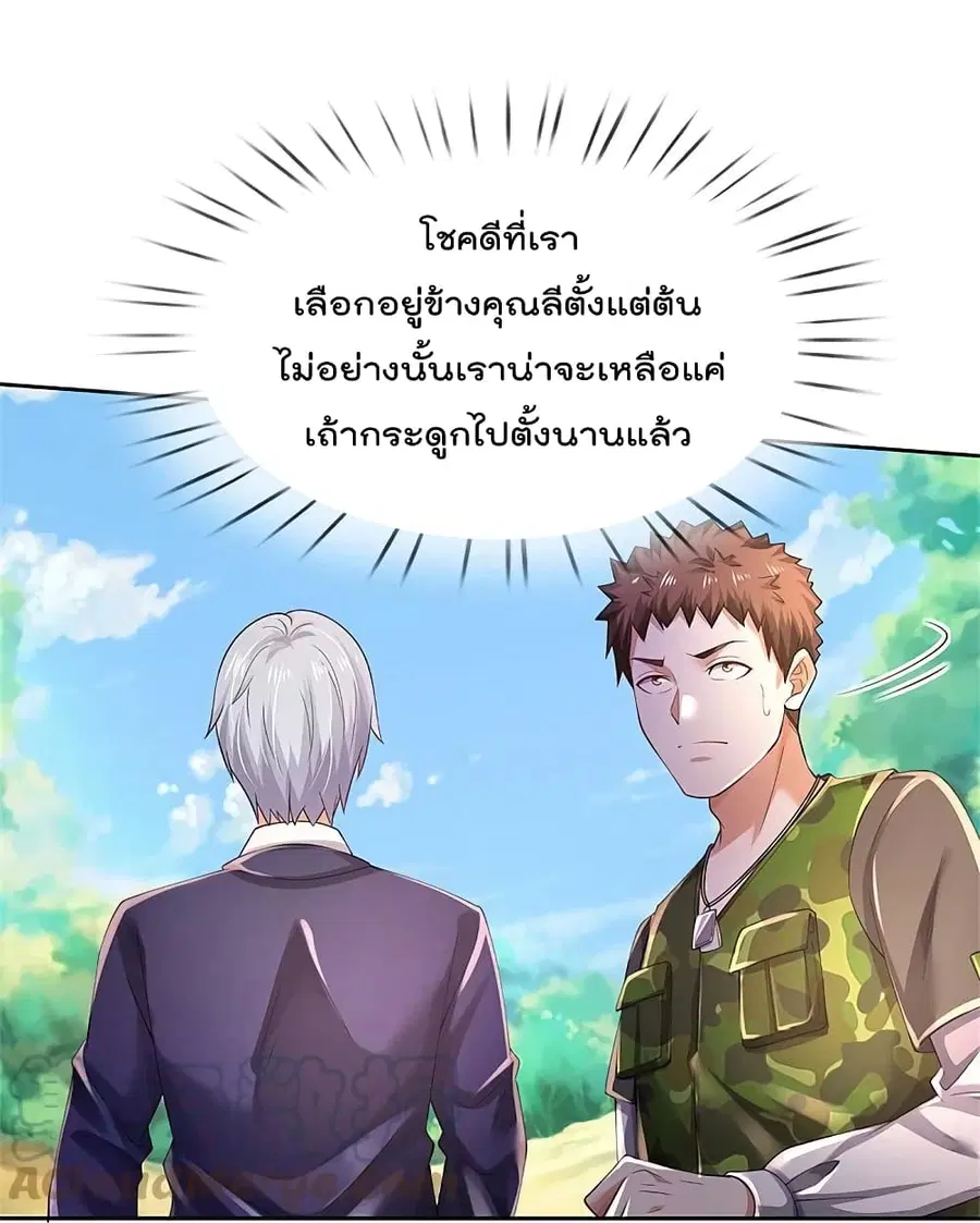 I’m the Great Immortal ตอนที่ 364 หน้า 27