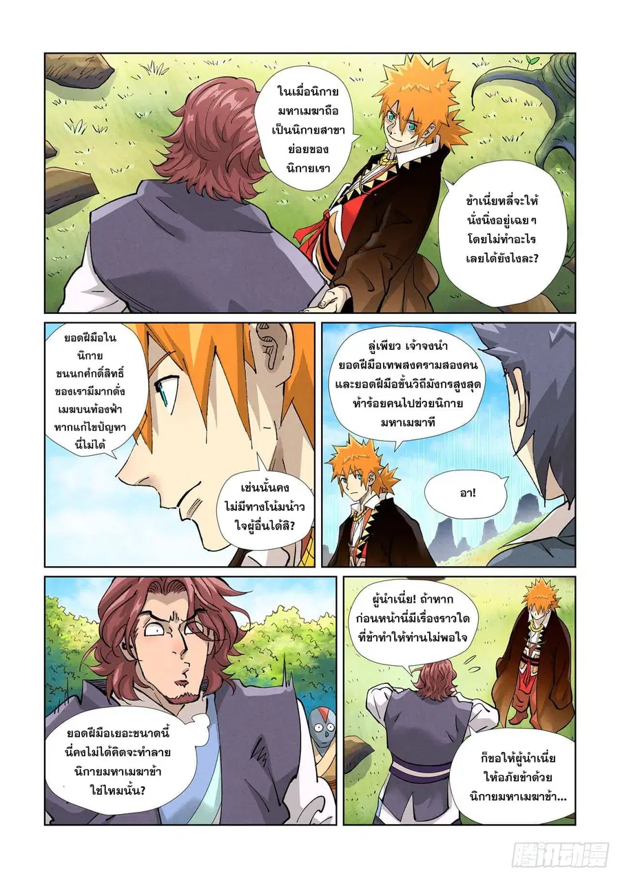 Tales of Demons and Gods ตอนที่ 431 หน้า 8