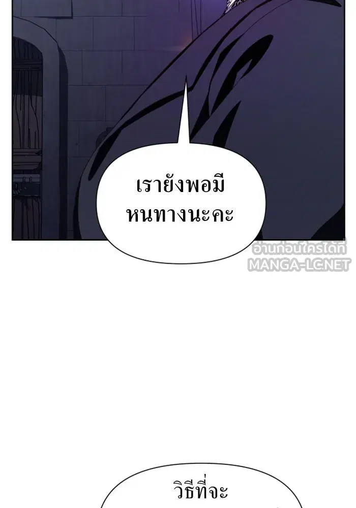 Your Throne ตอนที่ 66 หน้า 42