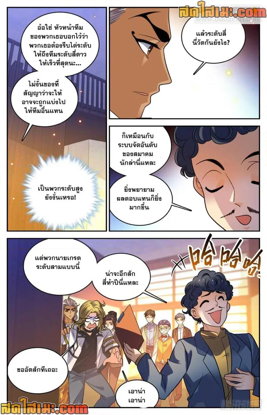 Versatile Mage ตอนที่ 512 หน้า 13