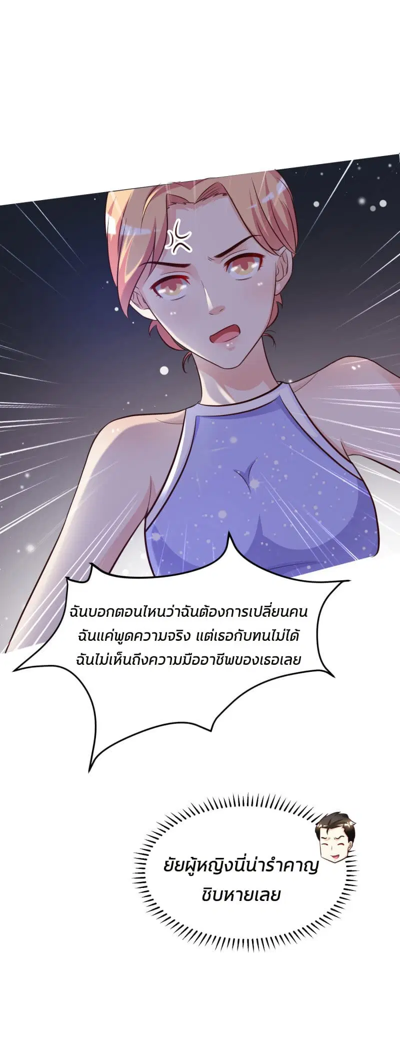 The Strongest Peach Blossom ตอนที่ 10 หน้า 20