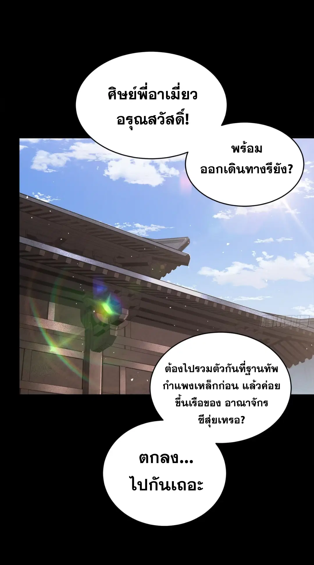 Legend of Star General ตอนที่ 242 หน้า 13