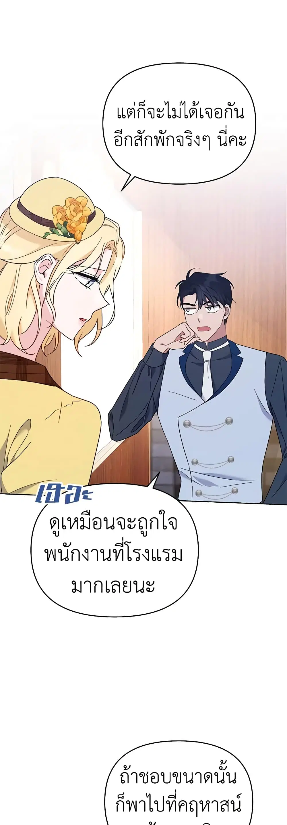 What It Means to Be You ตอนที่ 21 หน้า 20