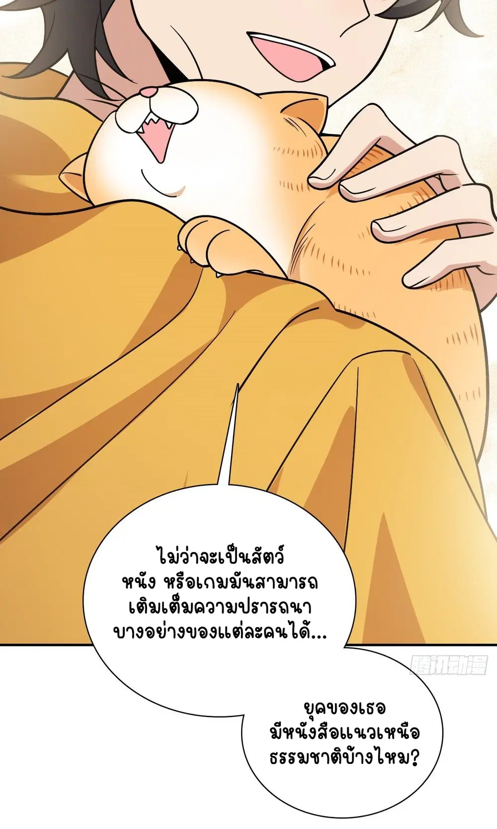 My Wife Is From a Thousand Years Ago ตอนที่ 29 หน้า 16