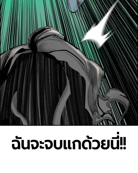 Jungle Juice ตอนที่ 52 หน้า 119