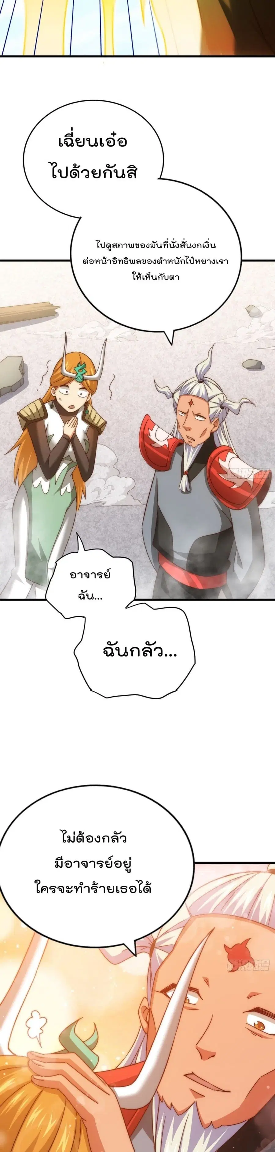 Who is your Daddy ตอนที่ 161 หน้า 49
