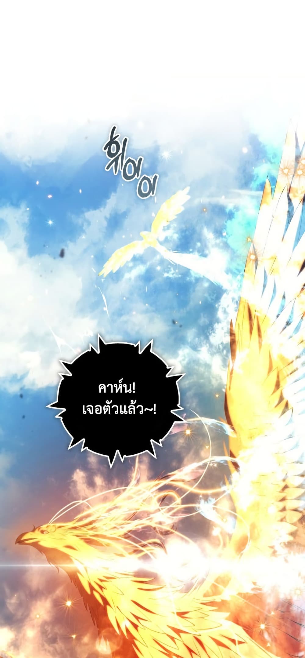 Ranker Who Lives A Second Time ตอนที่ 231 หน้า 11
