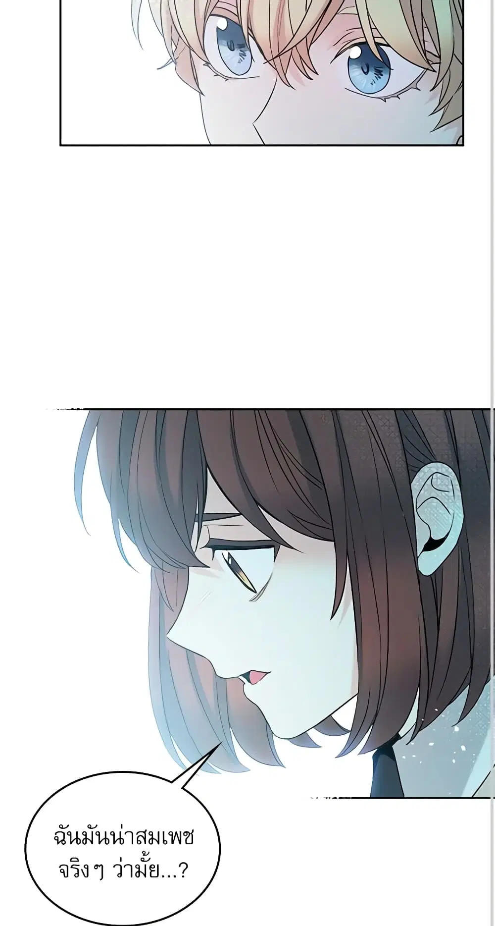 My Life as an Internet Novel ตอนที่ 57 หน้า 11