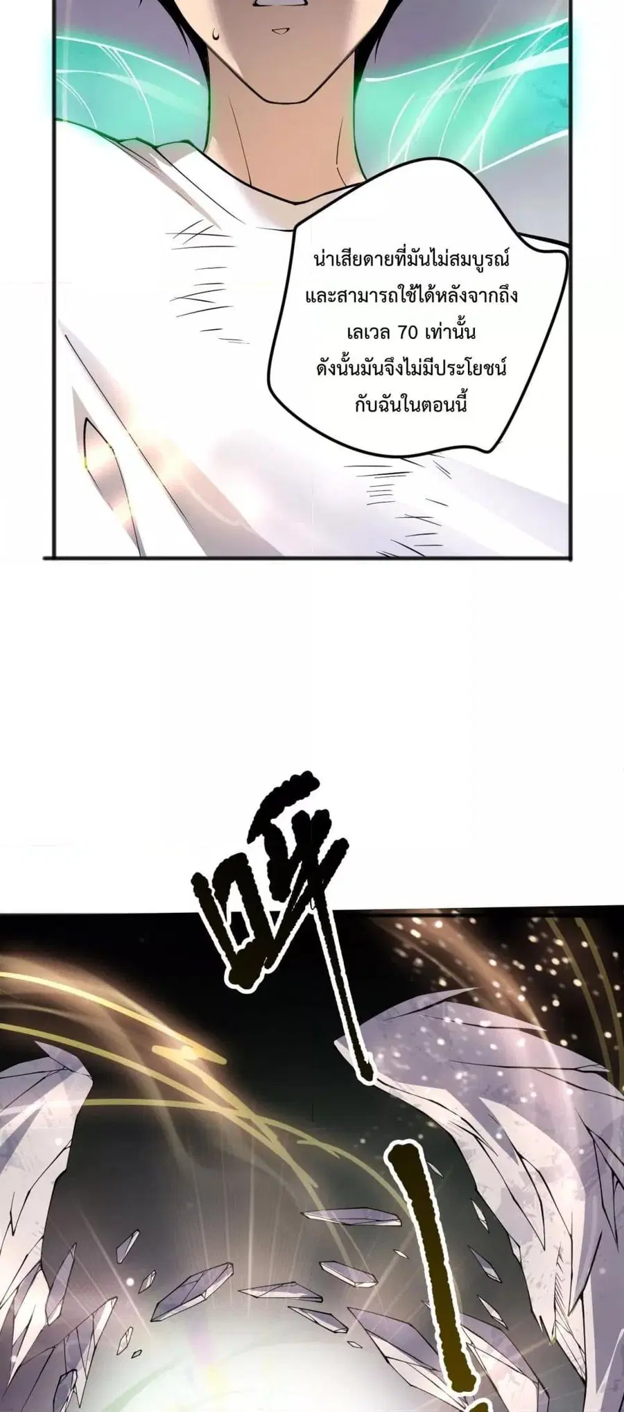 Necromancer King of The Scourge ตอนที่ 151 หน้า 4