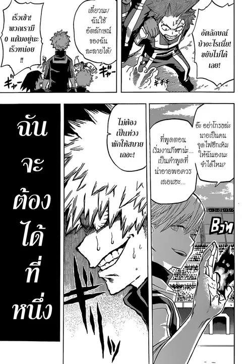Boku no Hero Academia ตอนที่ 29 หน้า 12