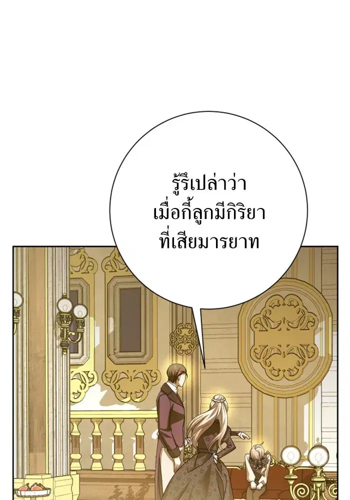 Your Throne ตอนที่ 128 หน้า 106