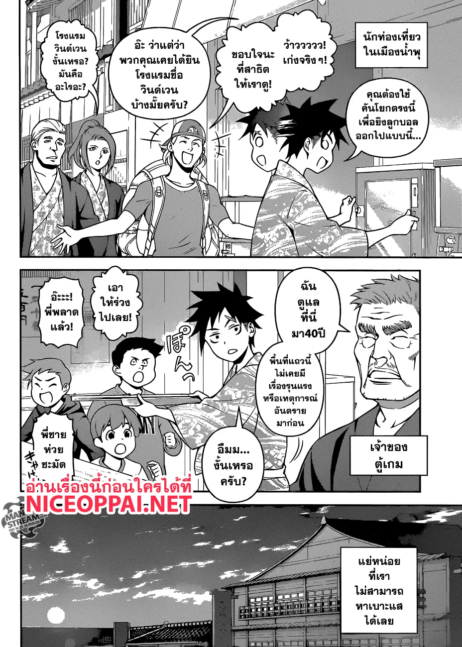 Shokugeki no Soma ตอนที่ 265 หน้า 10