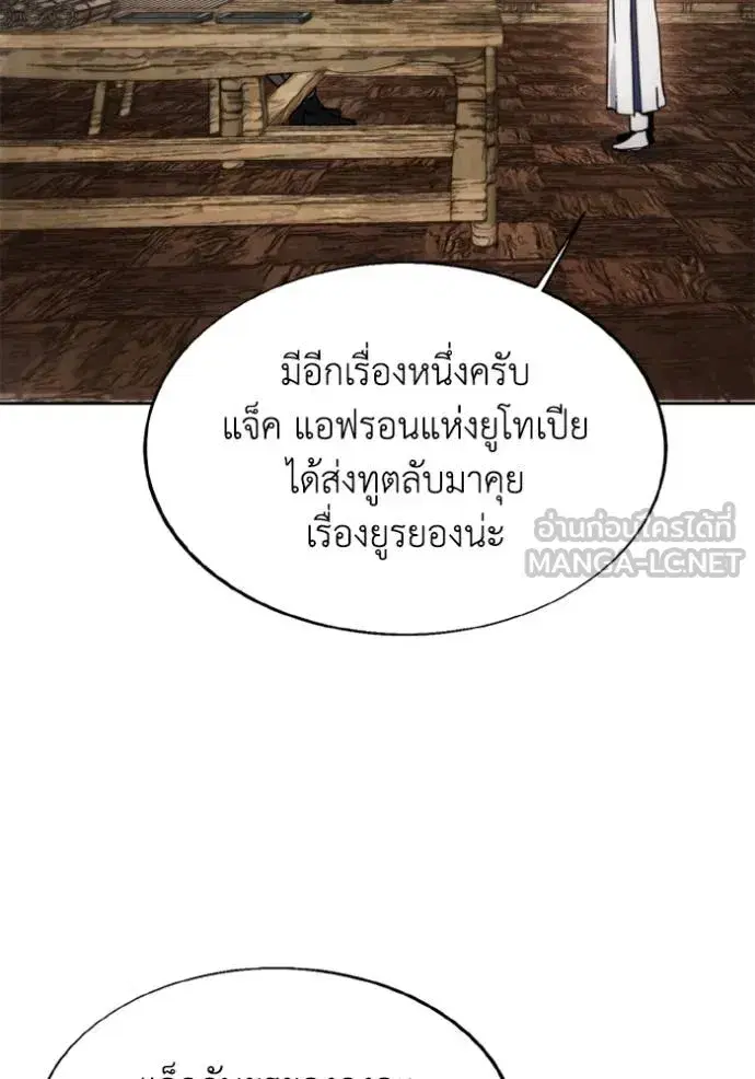 How to Live as a Villain ตอนที่ 175 หน้า 87
