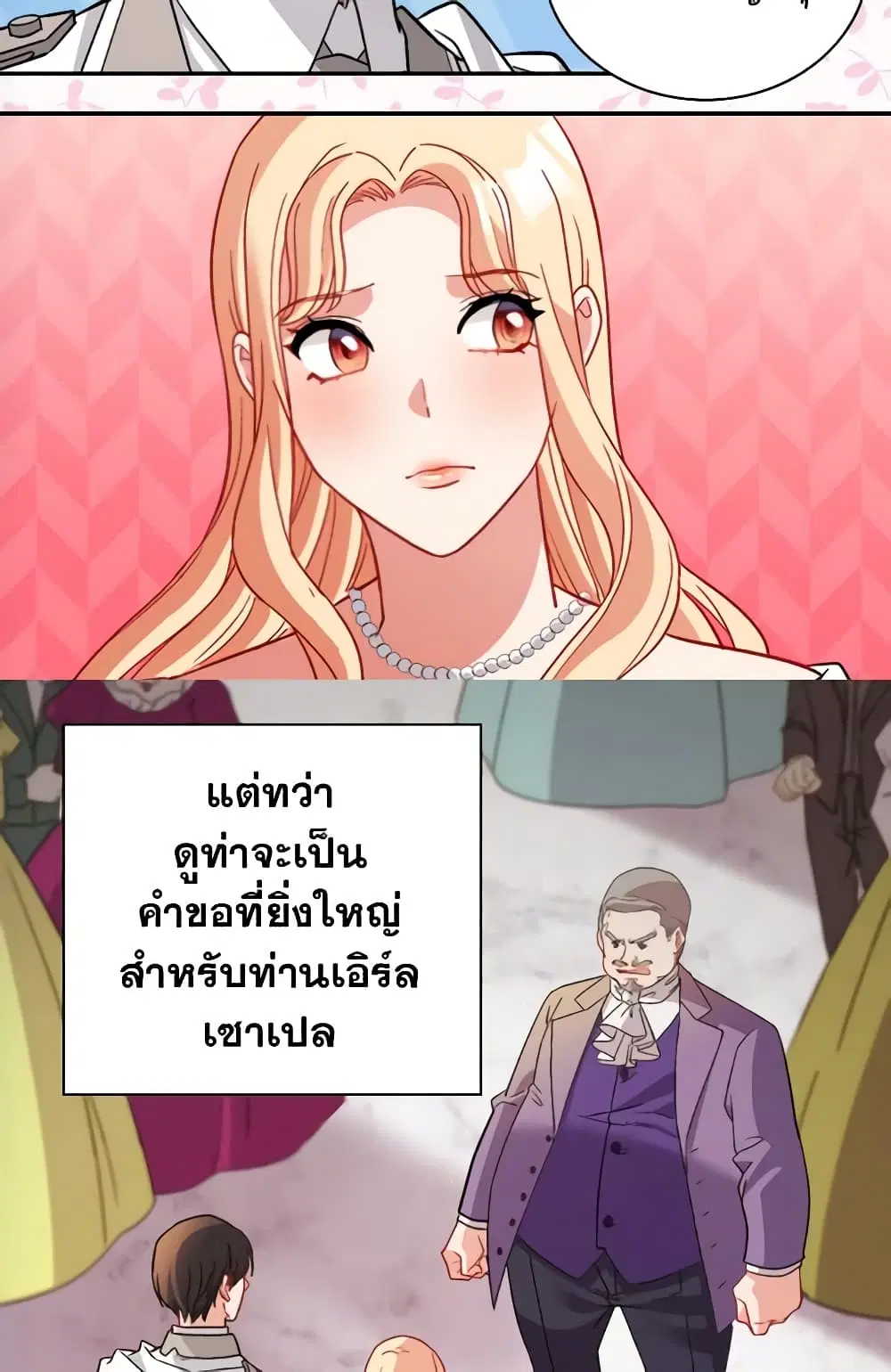 What It Takes to be a Villainess ตอนที่ 109 หน้า 40