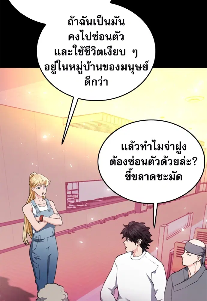 The Druid of Seoul Station ตอนที่ 138 หน้า 101