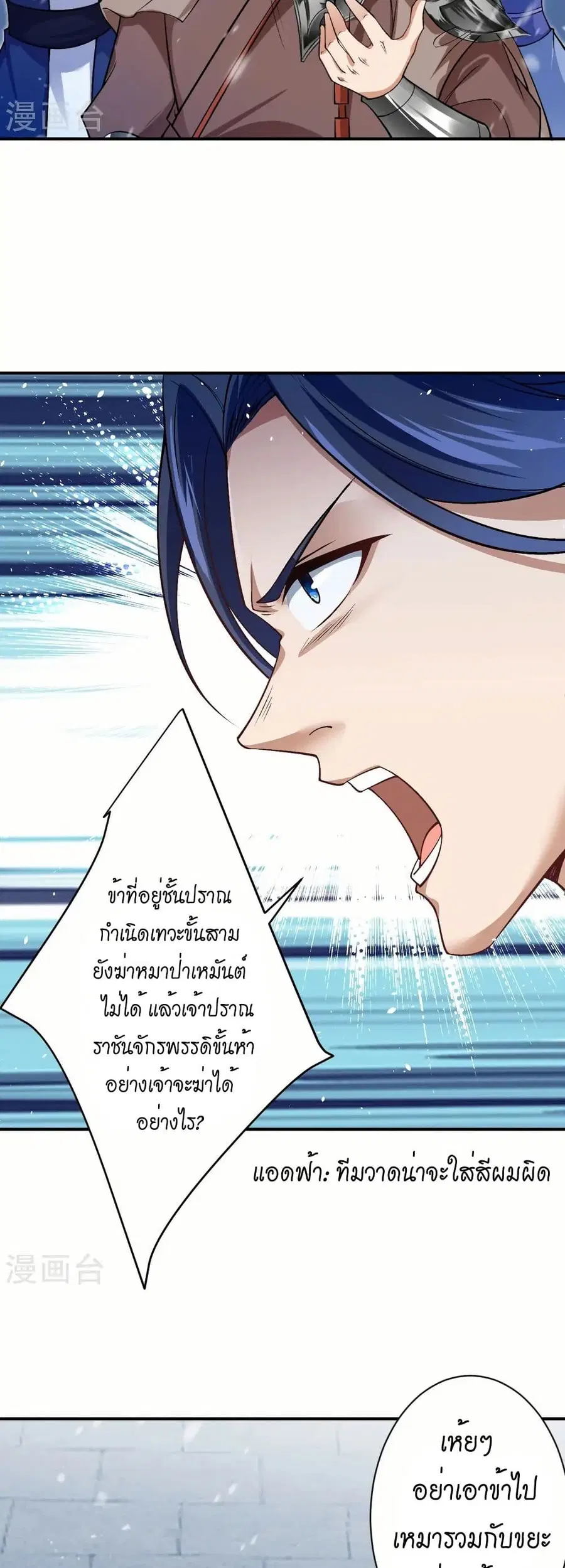Against the Gods ตอนที่ 552 หน้า 10