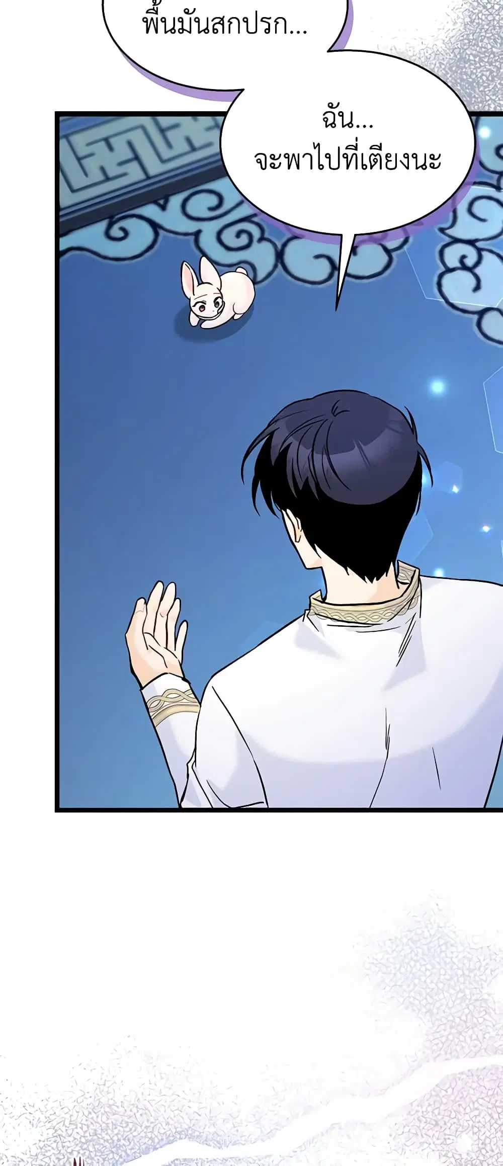 The Symbiotic Relationship Between a Panther and a Rabbit ตอนที่ 120 หน้า 11
