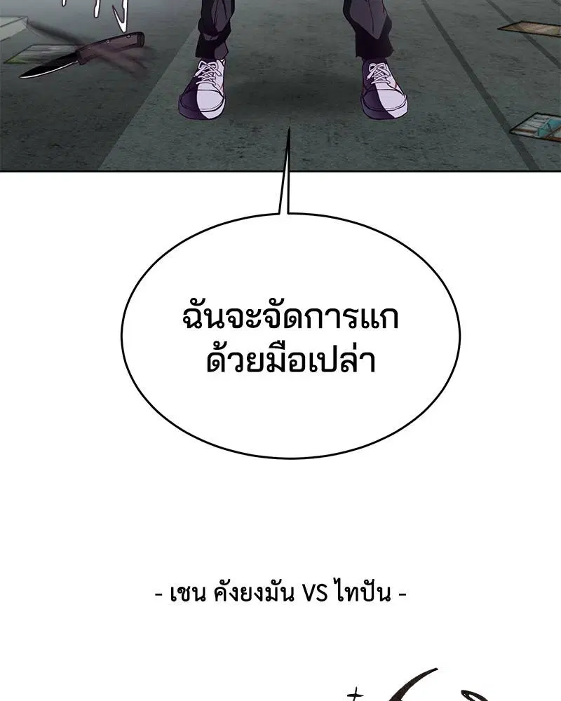 The Boy of Death ตอนที่ 58 หน้า 166