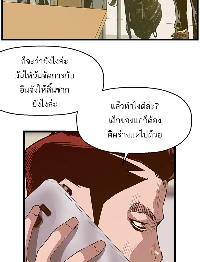 Weak Hero ตอนที่ 40 หน้า 45