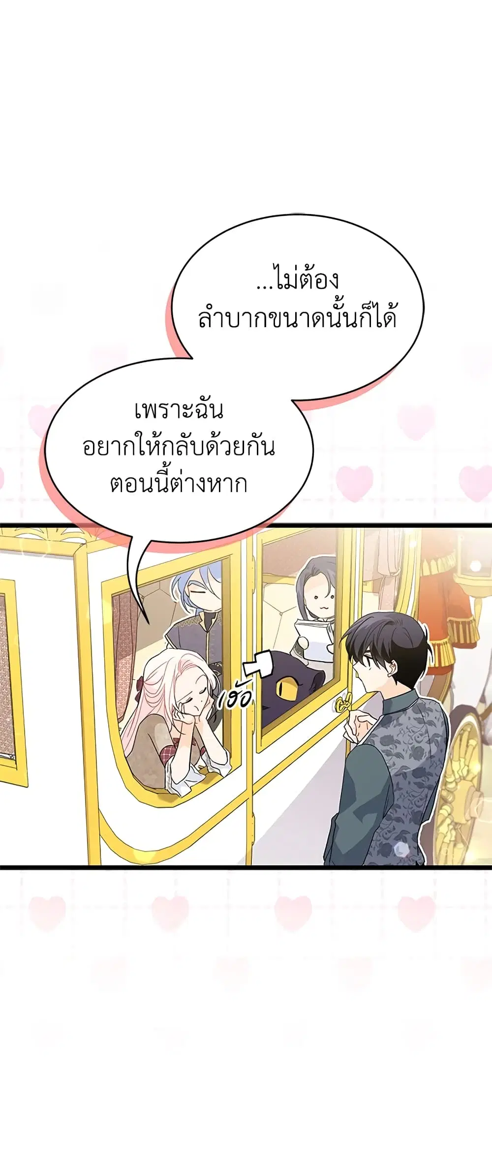 The Symbiotic Relationship Between a Panther and a Rabbit ตอนที่ 79 หน้า 22