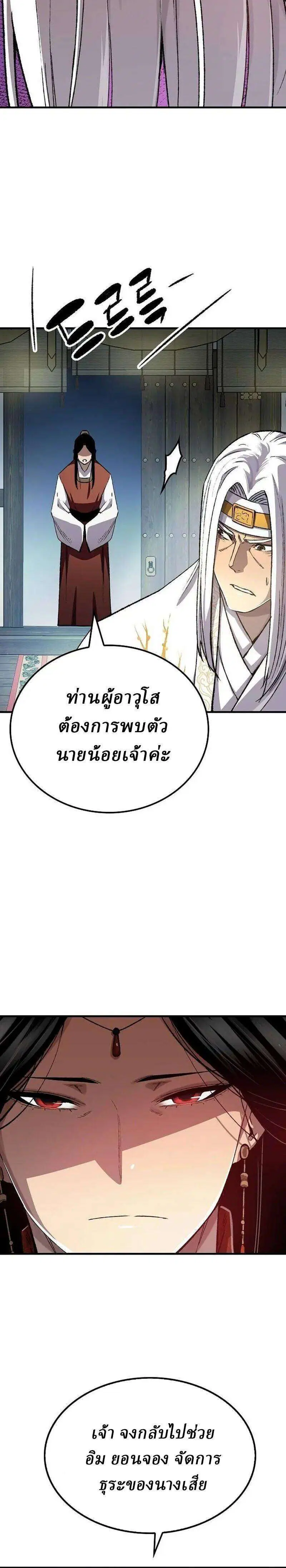 Reborn As The Heavenly Demon ตอนที่ 117 หน้า 15