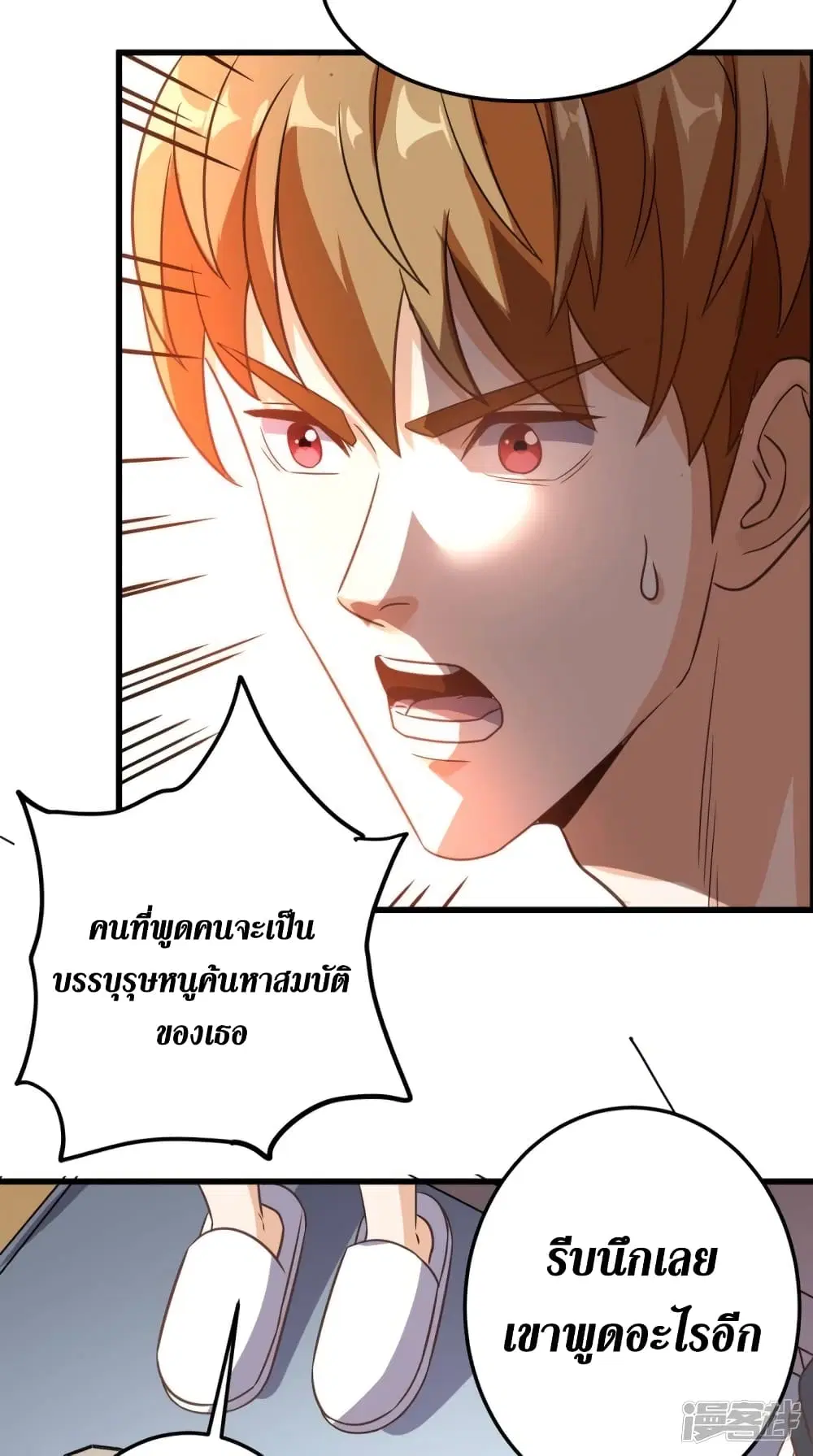 Super Wechat ตอนที่ 142 หน้า 28