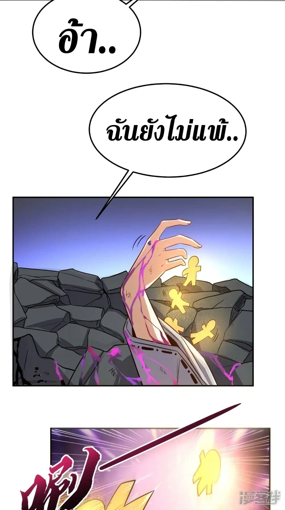 Super Wechat ตอนที่ 125 หน้า 25