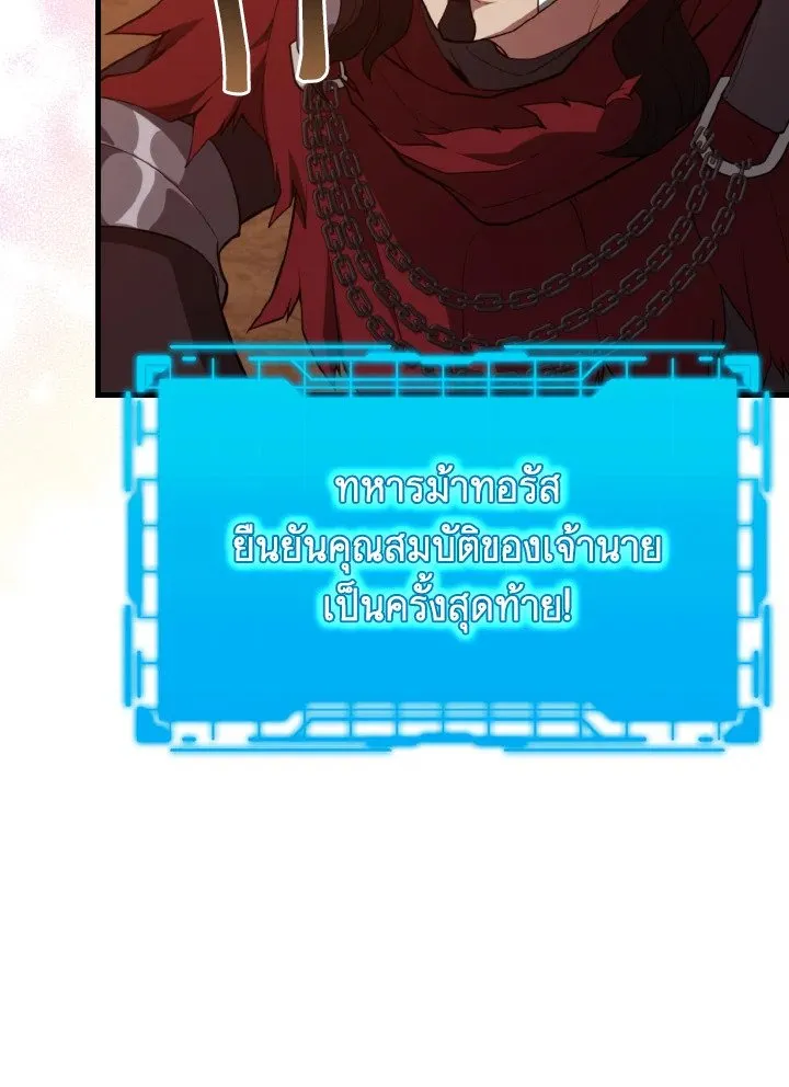Max Level Player ตอนที่ 60 หน้า 113