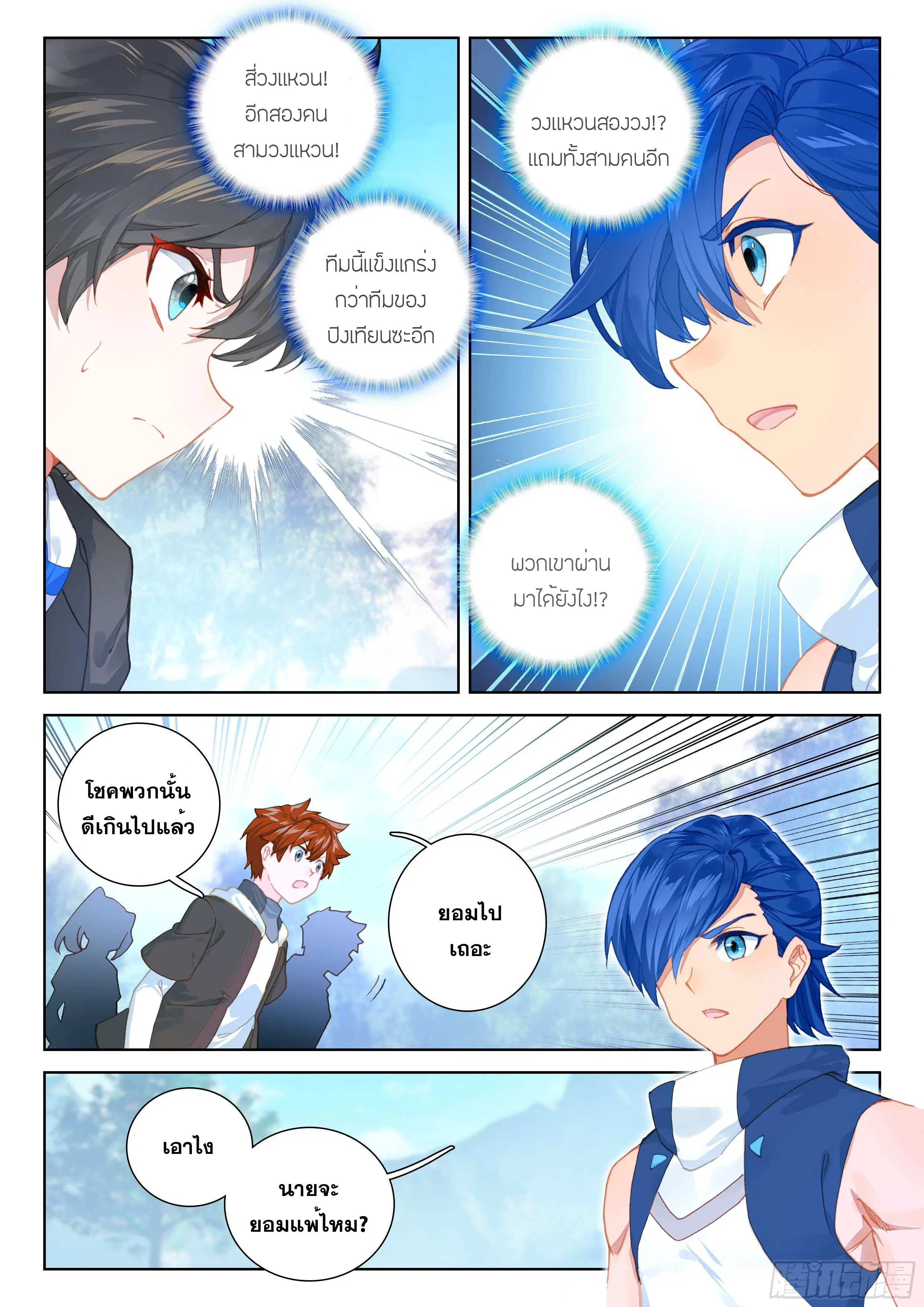 Douluo Dalu IV: Zhongji Douluo ตอนที่ 135 หน้า 12