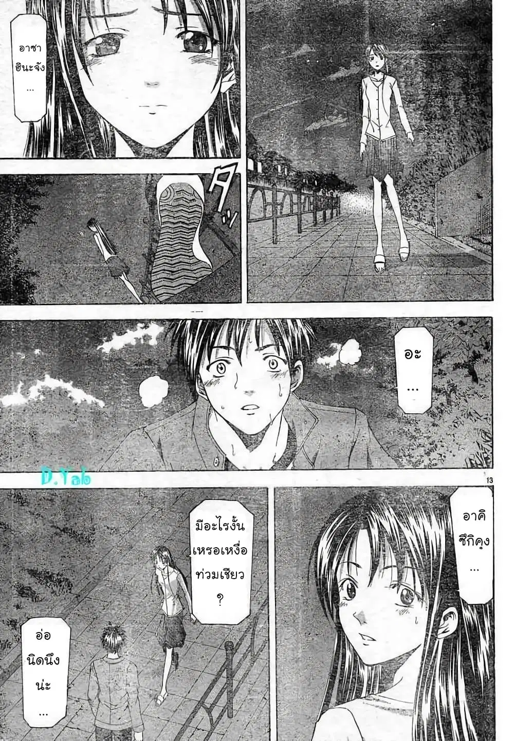 Suzuka ตอนที่ 69 หน้า 13