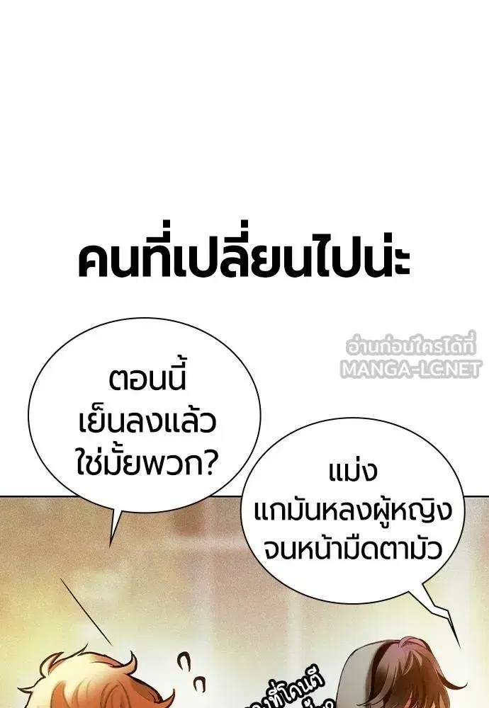 Jungle Juice ตอนที่ 146 หน้า 94