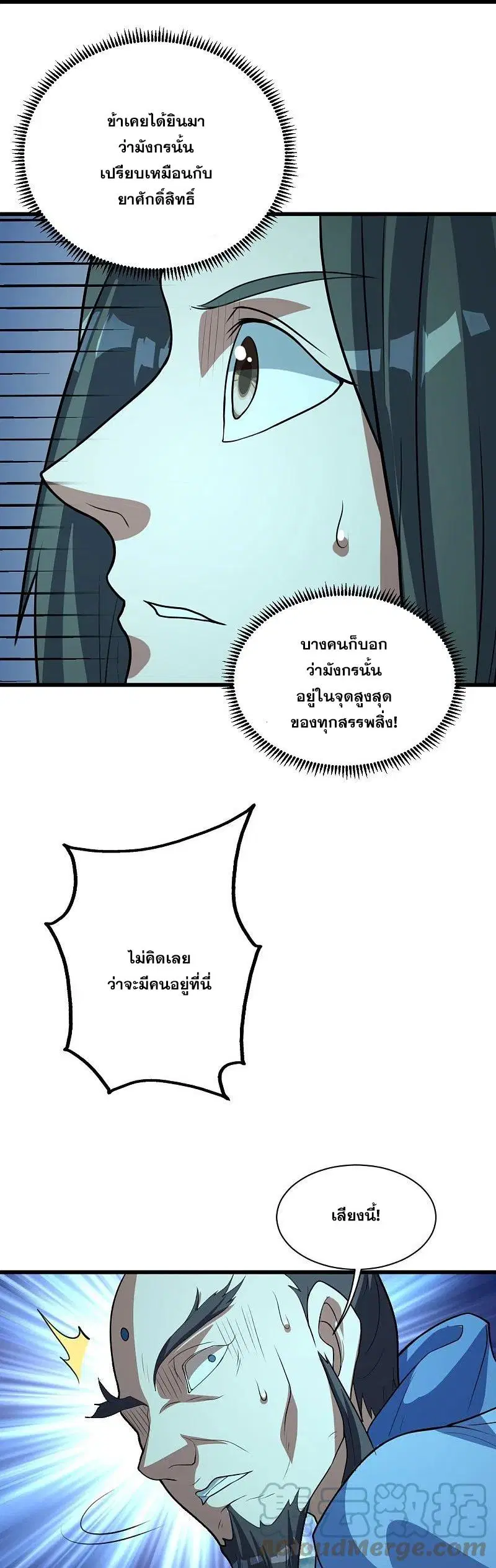 Matchless Emperor ตอนที่ 290 หน้า 7