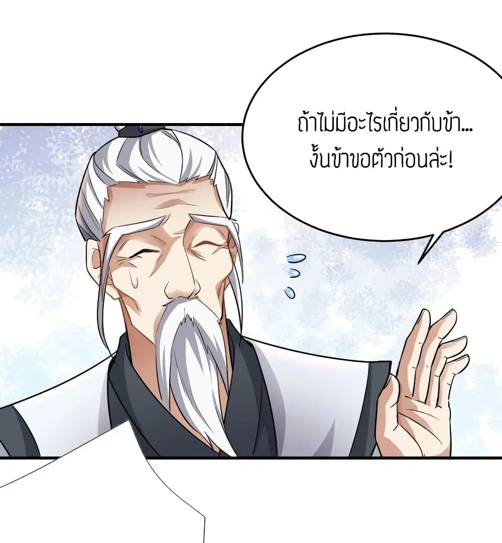 Super Warrior in Another World ตอนที่ 90 หน้า 14