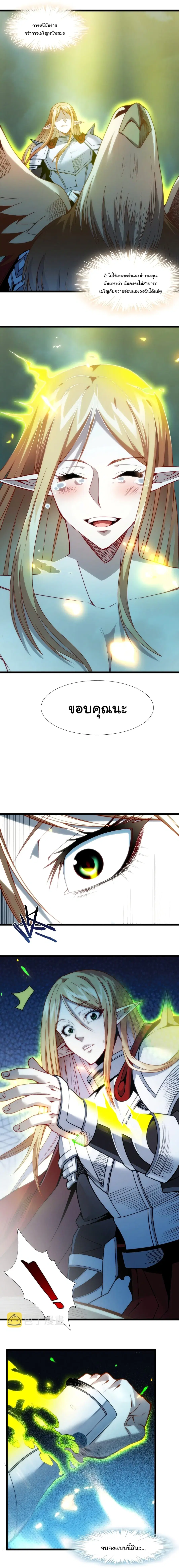 I’m Really Not the Evil God’s Lackey ตอนที่ 55 หน้า 9